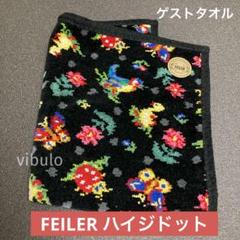 2025年最新】フェイラーハイジドットゲストタオルの人気アイテム