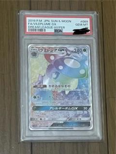 ポケモン - 【極美品】 ラフレシアGX HR PSA10 ポケモンカード　※PSAケース入り PSA10鑑定済〕ラフレシアGX(SA)【HR】{069/049}