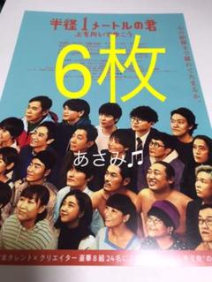 半径1メートルの君 上を向いて歩こう 岡村隆史ナインティナイン JO1 豆原一成