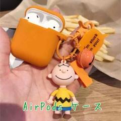 【新品】Airpods ケース チャーリーブラウン カラー くすみオレンジ