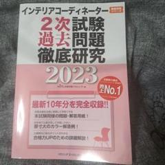 ユーキャン　インテリアコーディネーター　2021 お値下げ 2020年 令和2年 9月 ユーキャン インテリアコーディネーター