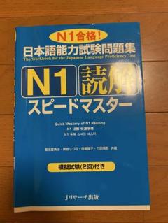 N1読解スピードマスター
