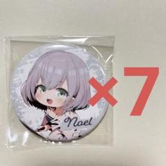 ワンド ノエル 缶バッチ セット m73039867129_1.jpg?1726408848