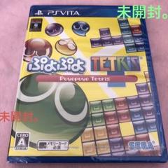 PSVita ぷよぷよテトリス