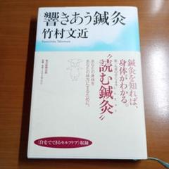 鍼灸　教科書全15冊セット 鍼灸医学大系 全25冊揃｜長島書店オンラインストア(古書通販