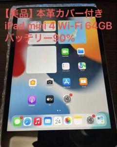 美品】本革カバー付きiPad mini 4 Wi-Fi 64GB スペースグレイ 美品】本革カバー付きiPad mini 4 Wi-Fi 64GB スペースグレイ