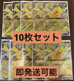 ポケモンスタンプラリー 2025 ジャンボカード ピカチュウex 10点　未開封
