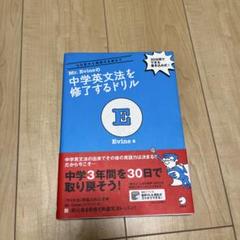 Mr. Evineの中学英文法を修了するドリル 5文型から関係代名詞まで