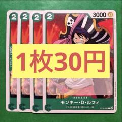 【在庫4枚】モンキー・D・ルフィ （C）ST16-005のサムネイル
