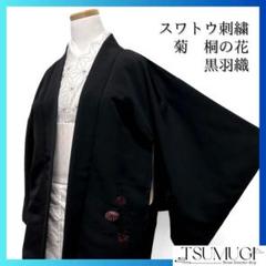 黒羽織　スワトウ刺繍　菊　桐の花　楓　亀甲　着物　114a d
