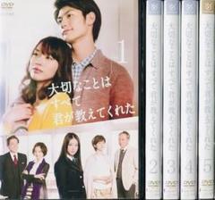 大切なことはすべて君が教えてくれた 戸田恵梨香 三浦春馬 DVD