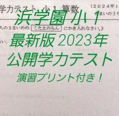 2025年最新】浜学園 小2の人気アイテム - メルカリ