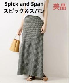☆美品☆送料無料Spick and Spanスピック＆スパンロングスカート☆