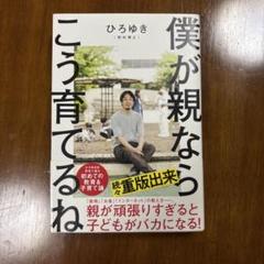 僕が親ならこう育てるね