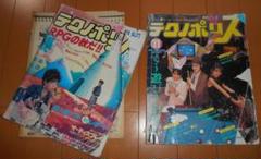(裏表紙なし/分断他難多々あり)雑誌テクノポリス1986年10月号と11月号