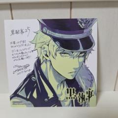 2025年最新】黒執事 漫画 特典の人気アイテム - メルカリ