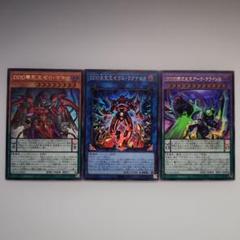 遊戯王 DD デッキパーツ 新規 3枚セット