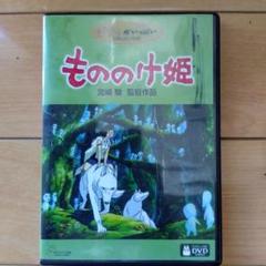 もののけ姫 DVD 宮崎駿 監督作品
