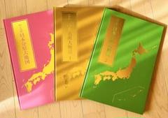 日本大地図 2022年版 4冊セット 日本大地図 全3巻 ｜【公式】ユーキャンの通販ショップ