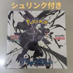 ポケモンカードゲーム ブラックボルト　シュリンク付き　1box シュリンク付き】ポケモンカードゲーム ブラックボルト1BOX