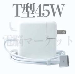 【新品】MacBook Air 充電器 T型-45W ◆ ACアダプター