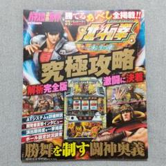 パチスロ北斗の拳 転生の章 の中古 未使用品を探そう メルカリ パチスロ北斗の拳 転生の章 の中古 未使用品を探そう メルカリ