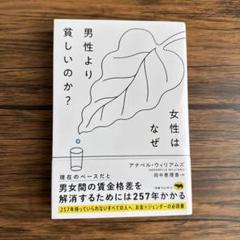 女性はなぜ男性より貧しいのか？