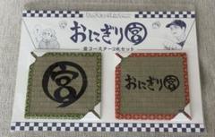 『ハイキュー!!』おにぎり宮の畳コースター2枚セット　＜FAN PARK＞