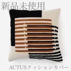 2025年最新】Actus クッションカバーの人気アイテム - メルカリ
