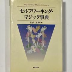 激レア本　石田隆信のSUPER SELF WORKING 2025年最新】石田隆信の人気アイテム - メルカリ