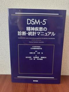 【河合塾推奨】DSM-5-TR 精神疾患の診断・統計マニュアル送料1,700円込 河合塾推奨】DSM-5-TR 精神疾患の診断・統計マニュアル送料1,込