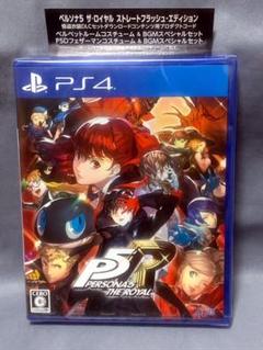ペルソナ5 ザ・ロイヤル PS4 限定版デジタル特典付き