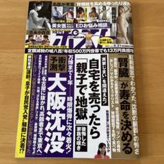 週刊ポスト 2024年6月21日号