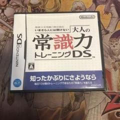 大人の常識力トレーニングDS DS ソフト