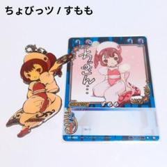 2025年最新】ちょびっツ キーホルダーの人気アイテム - メルカリ