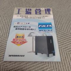 工場管理2025年8月号