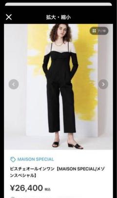 極美品　メゾンスペシャル　ビスチェオールインワン