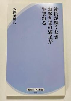 社員が輝くときお客さまの満足が生まれる