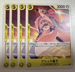 2025年最新】アシュラ童子の人気アイテム - メルカリ