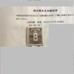 2025年最新】田沢型 切手の人気アイテム - メルカリ