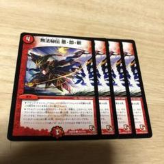2025年最新】デュエルマスターズ カード 無法秘伝の人気アイテム