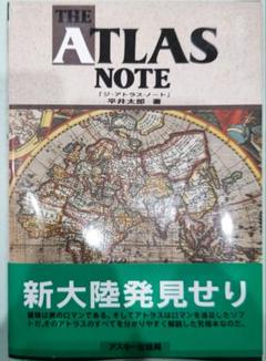 初版！PC ジ・アトラス・ノート 帯つき アスキー出版局 ログインブックスのサムネイル