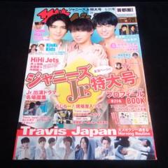 雑誌 ザテレビジョン ジャニーズJr.