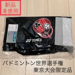YONEX ヨネックス ボンサック レア ネイビーブルー 限定 YONEX ヨネックス ボンサック レア ネイビーブルー 限定 - メルカリ