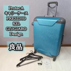 良品　ProtecA　プロテカ　キャリーケース　大型　プレシーディオ　エメラルド