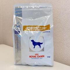 ロイヤルカナン 犬用 1kg 消化器サポート(低脂肪) 新品未使用