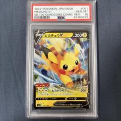 PSA10 ポケモンカード ピカチュウ v sr スタートデッキ100