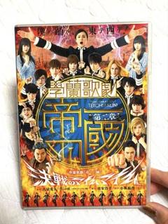 第二章 學蘭歌劇 帝一の國-決戦のマイムマイム- DVD