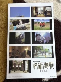 劇場 映画 呪術廻戦 懐玉・玉折 入場特典 第3弾ステッカー 1種