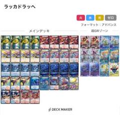 ラッカドラッヘループ デッキパーツ - メルカリ